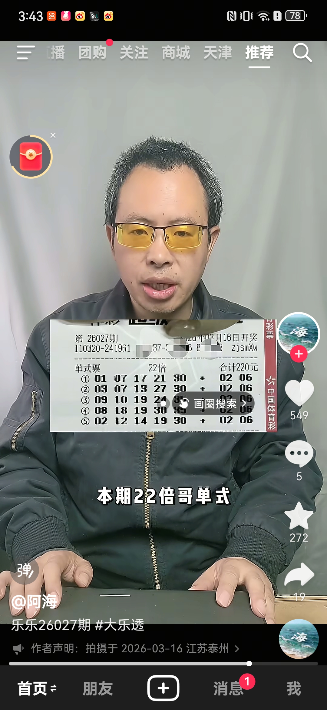 你好胃